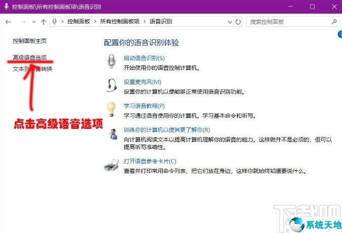 怎么关闭win10的语音识别(windows10关闭语音识别)