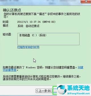 windows7还原点怎么弄(win7做还原点)