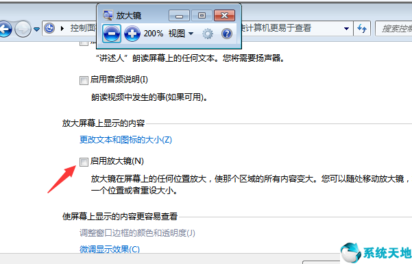 win7里面的放大镜可以关闭吗(win7 关闭放大镜)
