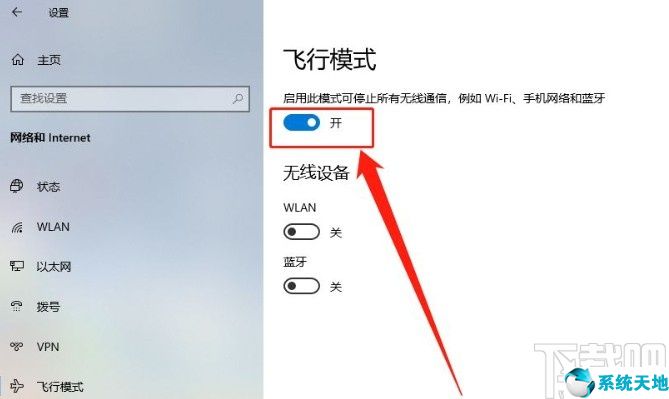 win10怎么开飞行模式(win10如何打开飞行模式)