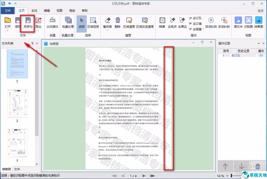 如何消除pdf文档中的修订痕迹(pdf去除胶带怎么使用)