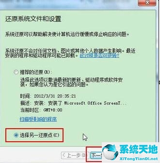 windows7还原点怎么弄(win7做还原点)