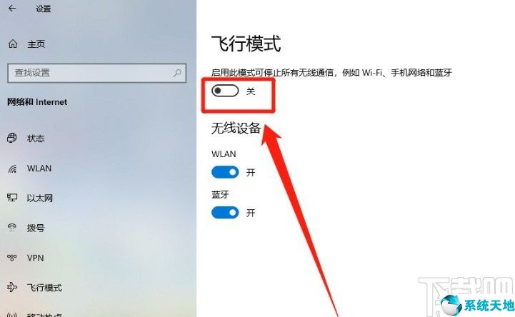 win10怎么开飞行模式(win10如何打开飞行模式)