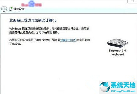 win7如何添加蓝牙键盘(win7系统怎么添加蓝牙鼠标)