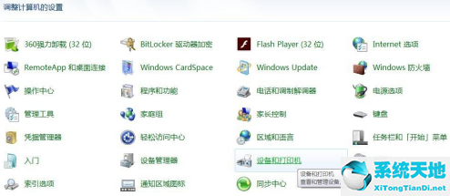 windows7旗舰版打印机共享怎么设置(win7旗舰版怎么共享打印机)