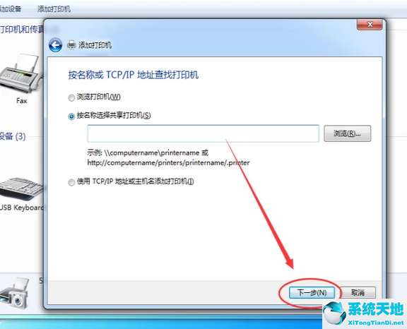 win7如何添加网络打印机步骤(win7旗舰版如何添加网络打印机设备)