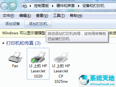 windows7旗舰版打印机共享怎么设置(win7旗舰版怎么共享打印机)