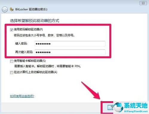 win7怎样给硬盘加密(win7怎么给硬盘加密码保护设置)