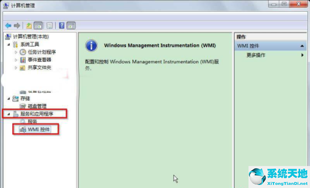 windows7控件是什么(wmi控件启用)