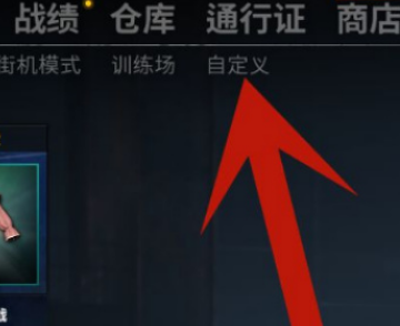 pubg1v1房间怎么开-pubg1v1房间开启方法介绍