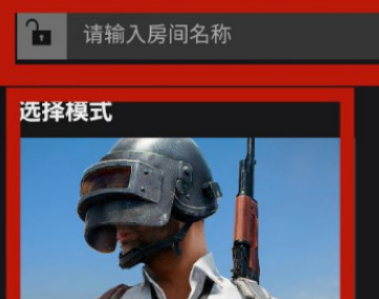 pubg1v1房间怎么开-pubg1v1房间开启方法介绍