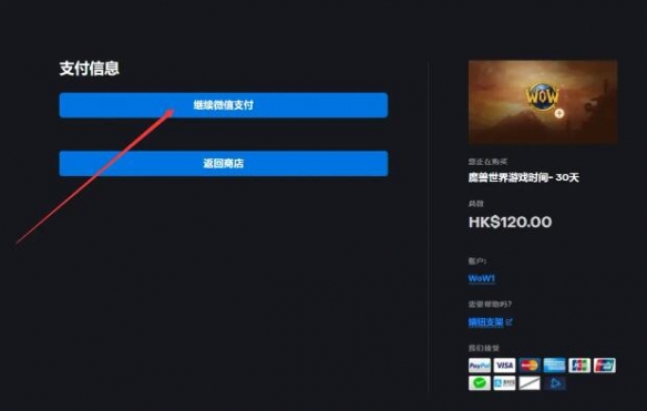 魔兽世界探索服怎么充值-魔兽世界探索服充值方法