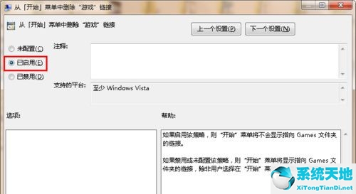 win7怎么打开游戏设置(win7开始菜单没有游戏)