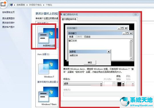 win7配色方案改为basic(win7配色方案改为basic后任务栏变色了)