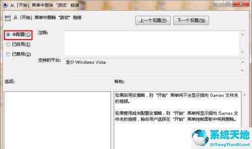 win7怎么打开游戏设置(win7开始菜单没有游戏)