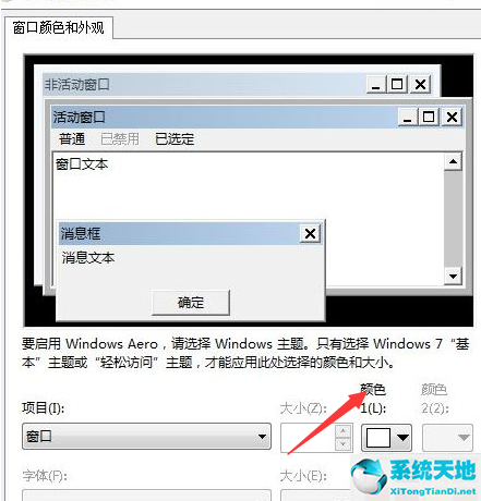 w7系统怎样设置护眼色(win7旗舰版怎么设置护眼模式)