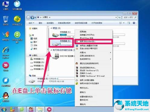 win7怎样给硬盘加密(win7怎么给硬盘加密码保护设置)