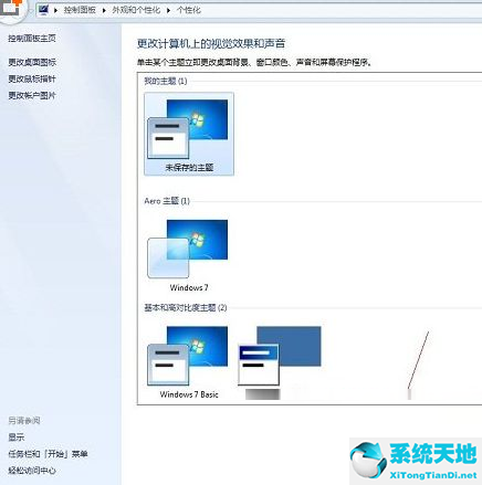 win7配色方案改为basic(win7配色方案改为basic后任务栏变色了)