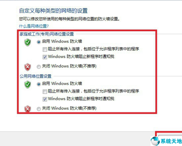 win7防火墙设置允许chrome访问网络(win7防火墙设置qq游戏大厅时花屏)