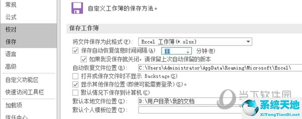 如何在excel设置自动保存(excel在哪里设置自动保存)