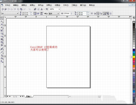 coreldraw12安装教程破解(coreldraw12下载安装教程)