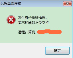 win2012远程桌面发生身份验证错误(win7远程桌面提示发生身份验证错误)