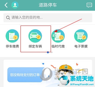 北京交通app 绑定车辆(北京交通如何解绑)