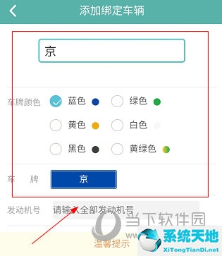 北京交通app 绑定车辆(北京交通如何解绑)