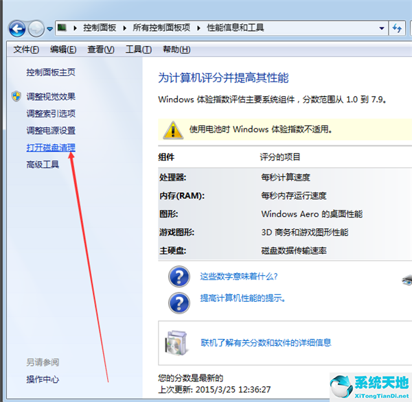 win7电脑磁盘清理怎么操作(win7磁盘清理功能在哪里打开)