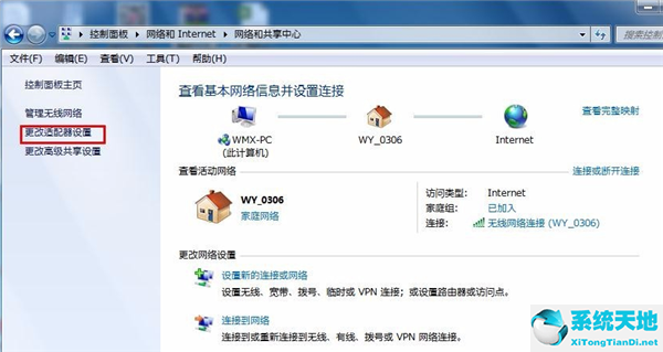 win7怎么修改电脑名字(win7修改电脑ip地址)