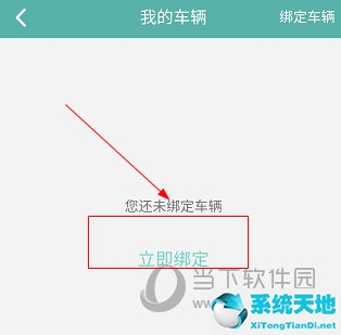 北京交通app 绑定车辆(北京交通如何解绑)