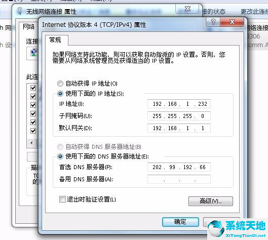 win7怎么修改电脑名字(win7修改电脑ip地址)