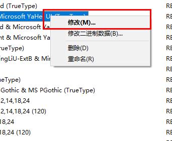 win10默认字体替换(win10系统怎么替换老版本字体设置)