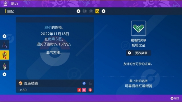 宝可梦朱紫搭档之证获取攻略-宝可梦朱紫搭档之证怎么获得