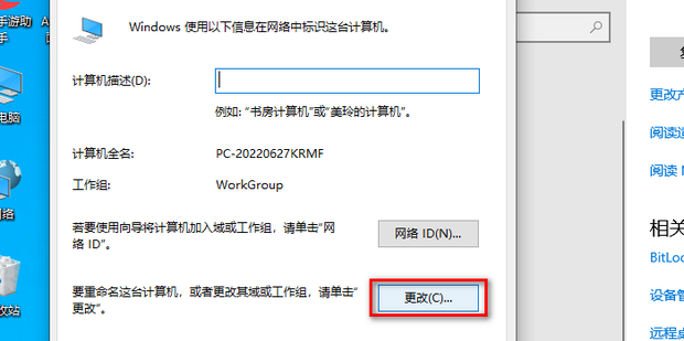 windows10更改工作组(windows10怎么改工作组)