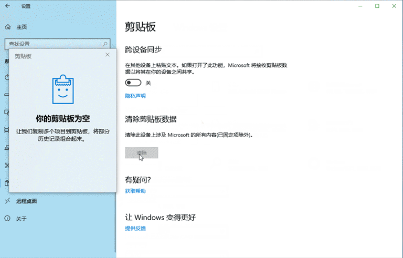 win10剪贴板怎么清空(win10怎么清除剪贴板)