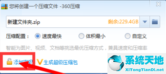 360压缩文件怎么加密码保护(360压缩软件加密文件的详细操作教程图片)