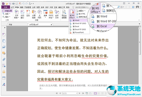 福昕pdf编辑器怎么把pdf转换成word(福昕pdf编辑器怎么转换成word文字)