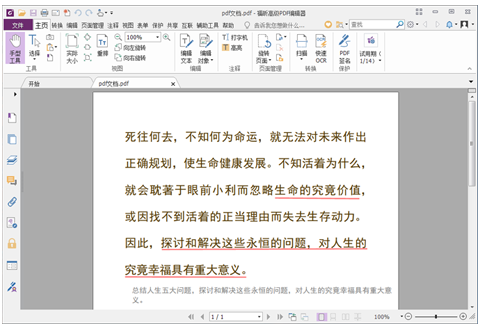 福昕pdf编辑器怎么把pdf转换成word(福昕pdf编辑器怎么转换成word文字)