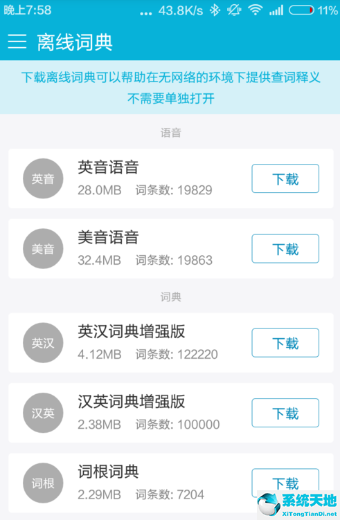 金山词霸和有道词典哪个更专业(绿盾安检联网监管系统app)