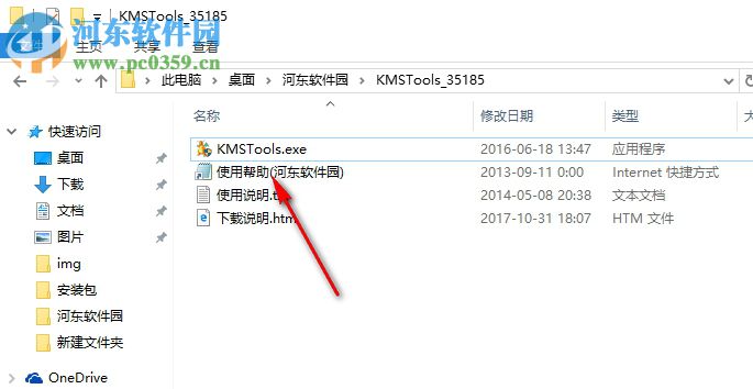 office2016激活工具kms怎么用(kms激活工具激活office2016)