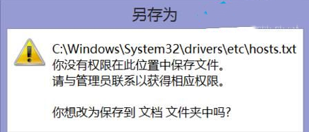 win10 hosts文件无法保存(windows hosts文件不生效)