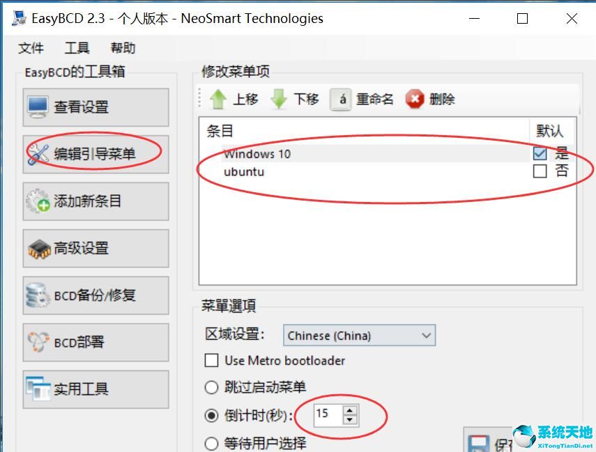 easybcd修复linux引导(easybcd引导ubuntu windows未能启动)