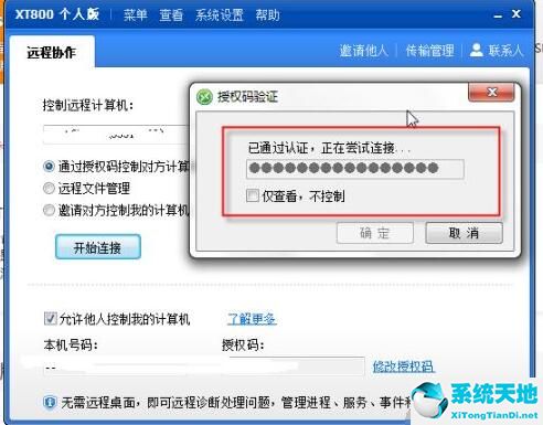 xt800个人版远程连接中断怎么解决(xt800远程助手)