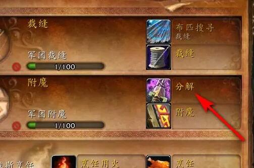 tbc附魔分解对应等级-魔兽世界tbc附魔分解对应等级介绍