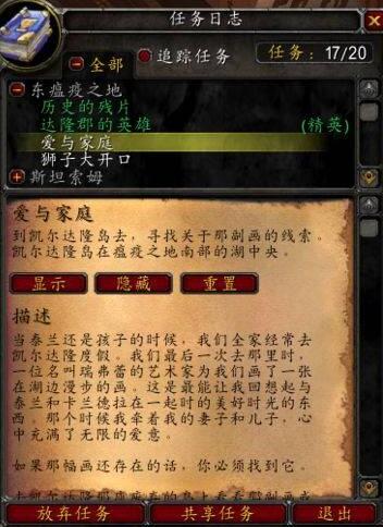 爱与家庭任务奖励什么-魔兽世界爱与家庭任务奖励一览