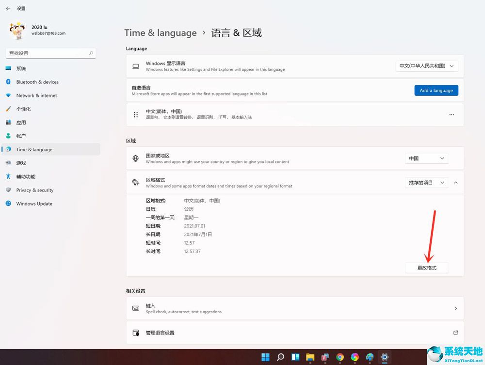 win11怎么改日期(win11怎么改时间)