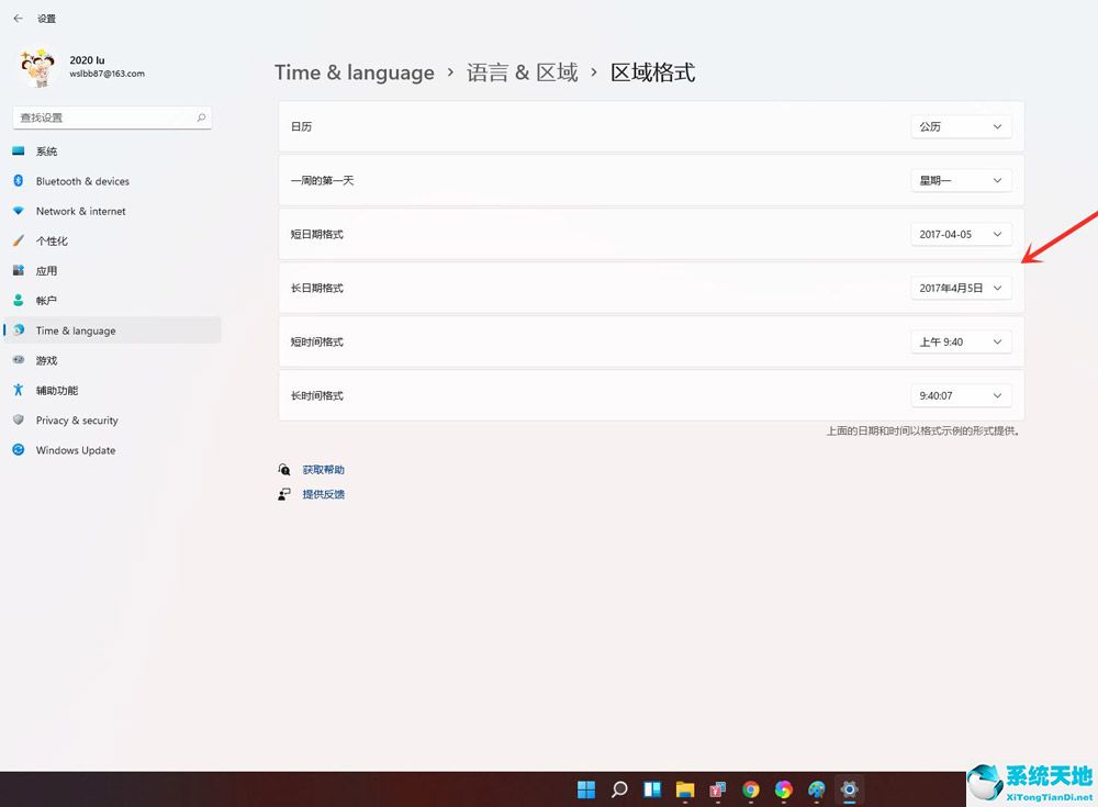 win11怎么改日期(win11怎么改时间)