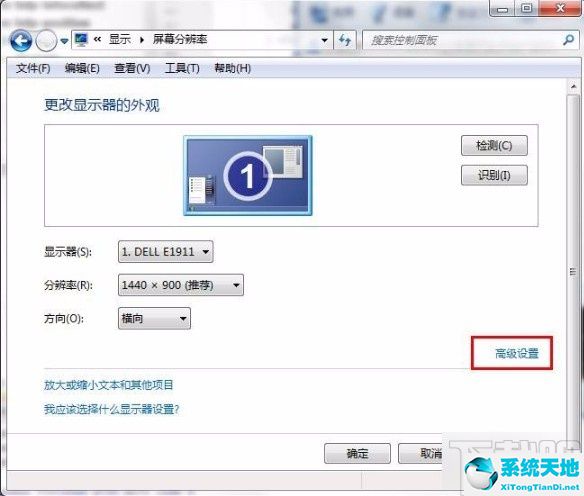 win7系统设置屏幕刷新详细教程图片(win7屏幕刷新频率怎么设置)