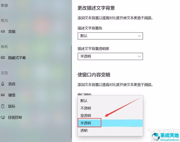 win10更改窗口颜色(ppt更改图片透明度)